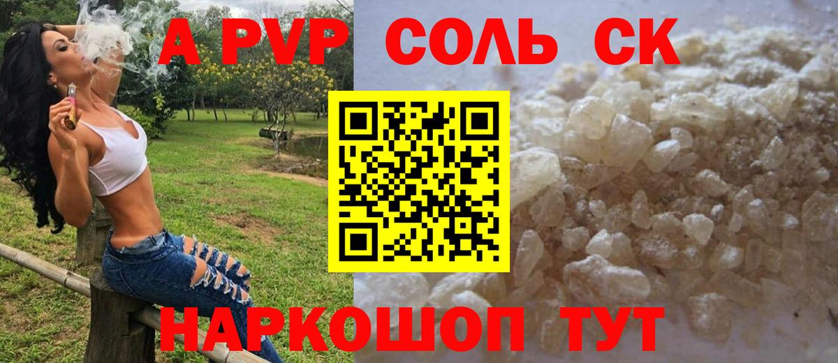 APVP  Alfa_PVP кристаллы  Вход с VPN  дарнет шоп  Alpha-PVP СК  Полысаево 