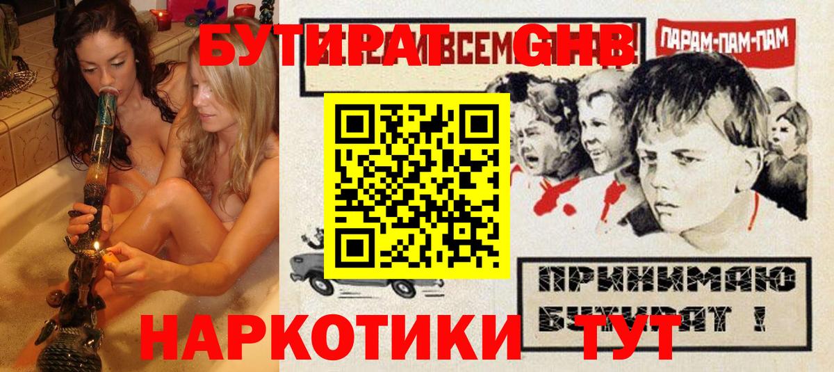 Полысаево  БУТИРАТ  Вход с VPN  БУТИРАТ Butirat 