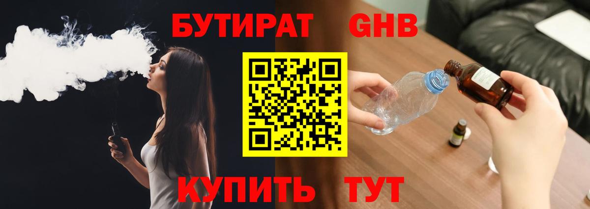 Бутират оксибутират Полысаево