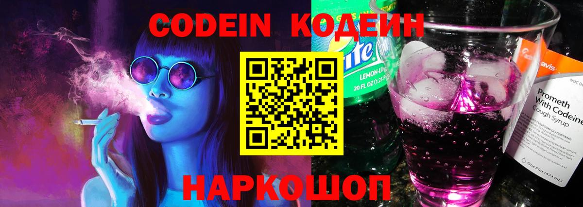 Codein Purple Drank Полысаево