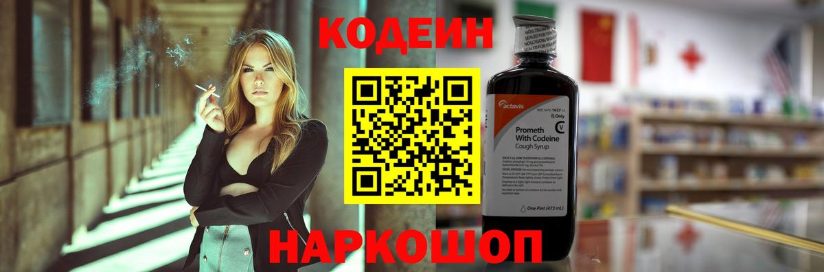 Codein Purple Drank  Вход с VPN  Полысаево 