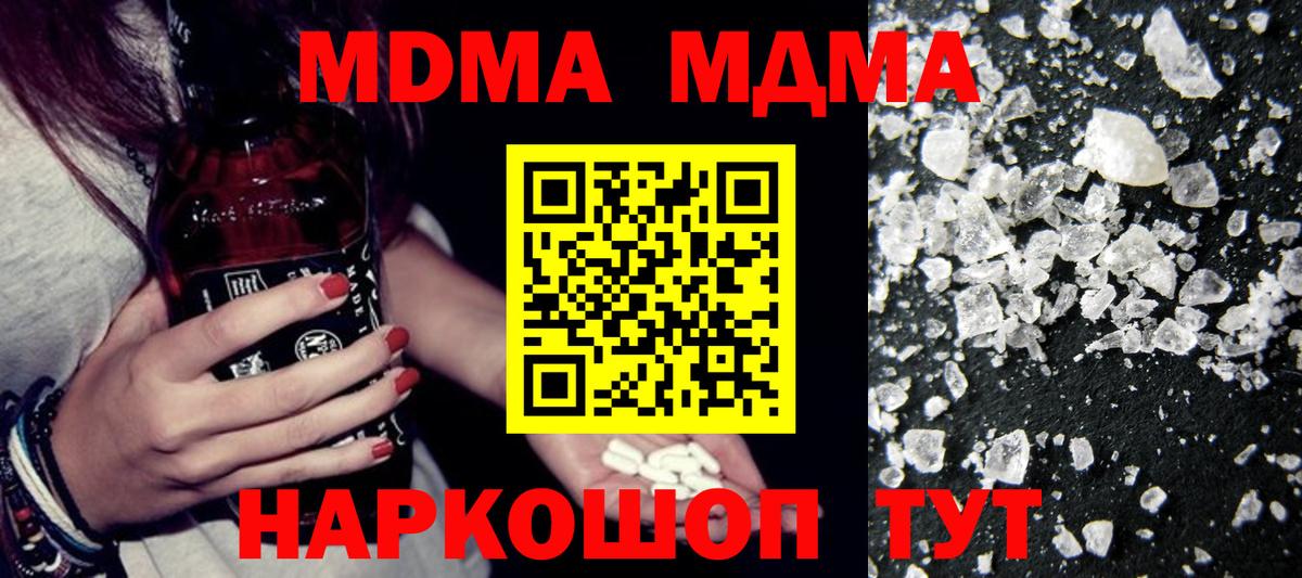 МДМА молли  МДМА Molly  MDMA  Вход с VPN  Полысаево 