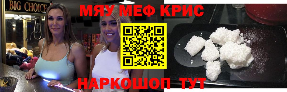 Меф мяу мяу кристаллы Полысаево